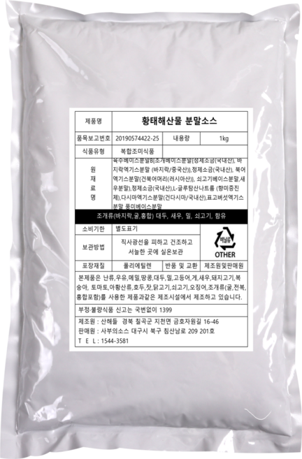 황태 해산물 만능육수 분말 업소용 대용량 125인분 콩나물국밥 복어탕 황태국 해장국 북어국 1kg 사부의소스, 1개