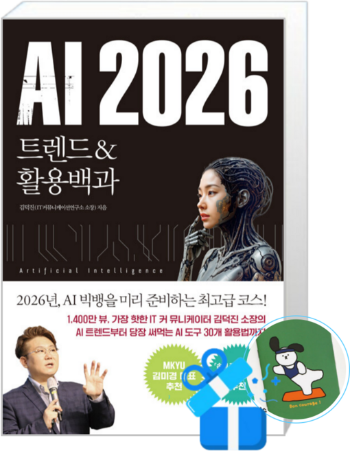 AI 2026 (메모수첩증정)