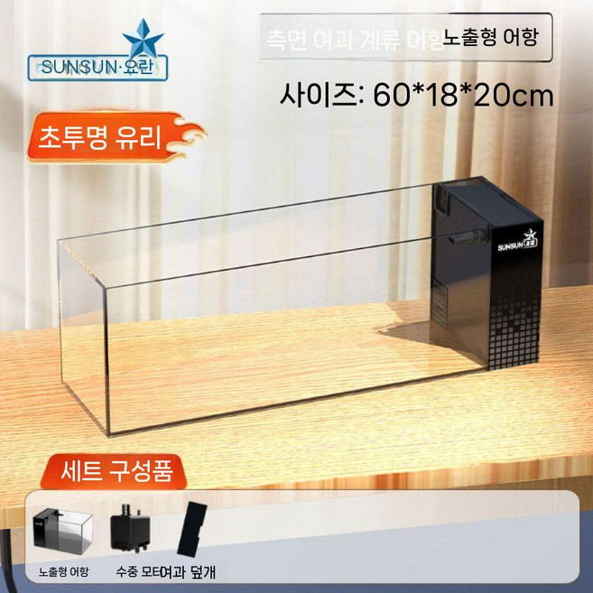 올디아망어항 일체형 수조 세트 거실 수족관 인테리어, 60x18x20cm 개울 탱크