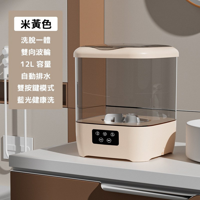 智能迷你洗衣機 12L容量 藍光抑菌 IPX4級防水, 米黄色, 米黃色