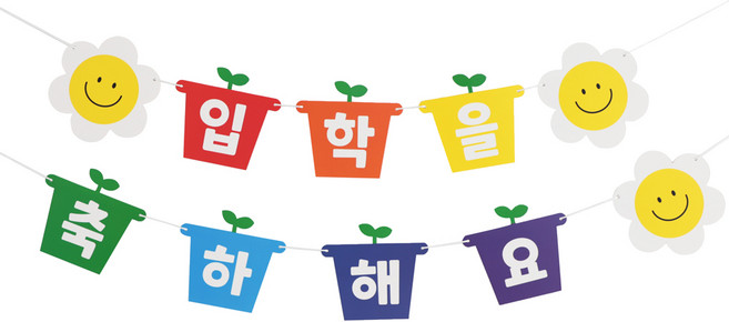 입학식가랜드 새싹 신학기 파티장식, 단품