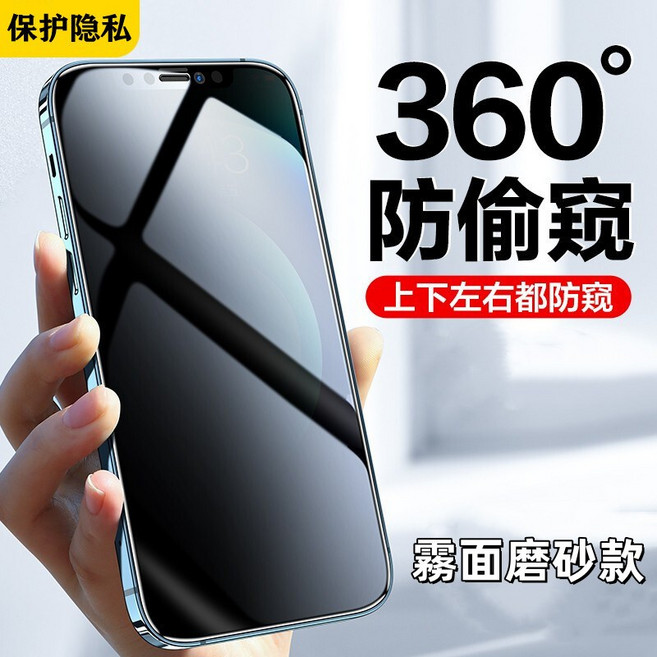 軒恒Leen 360度霧面防窺貼 適用於 iPhone 17 16 15 14 13 12 11 Pro Max 磨砂抗指紋 全覆蓋防爆, 360°霧面防窺貼,i13/13pro/i14/16e, 1個