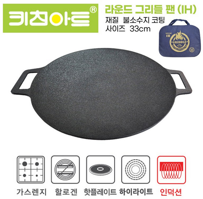 눌러붙지 않는 키친아트 그리들 33cm 대형 그리들팬 캠핑용품 고기불판 구이 인덕션 가방포함, 1개