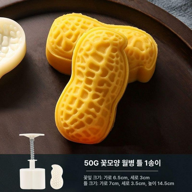 미니 땅콩틀 월병틀 화과자틀 벚꽃 4입 50g, 1개, 50g 땅콩 1조각 꽃