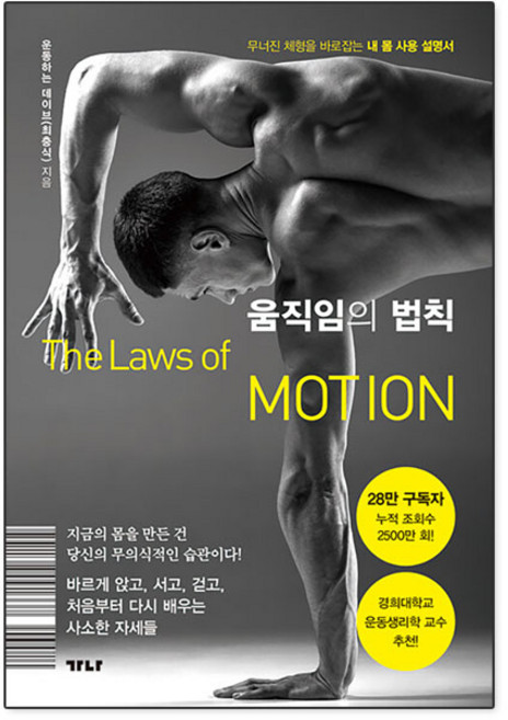 움직임의 법칙 / 가나출판사
