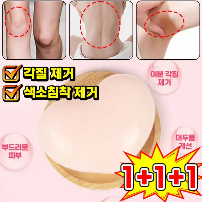 [당일발출] 엉덩이 비누 화이트닝 미백 비누 힙케어 솝 복숭아향 바디스크럽 피부 색소침착 각질 제거 보장증정, 3개입, 79g - 쿠팡