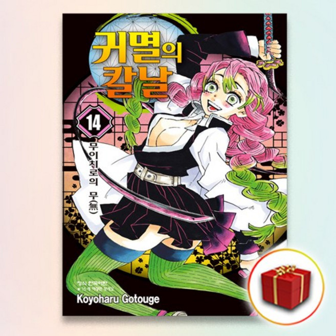 책갈피 2종귀멸의 칼날 만화책 14