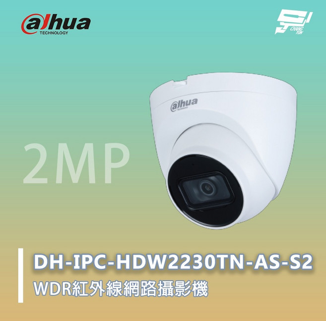 昌運監視器 大華 DH-IPC-HDW2230TN-AS-S2 WDR紅外線網路攝影機 200萬畫素 紅外線30M, 1個