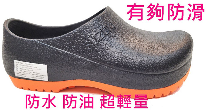 SUZUKI 工作鞋 防水防滑防油輕量餐飲廚房鞋