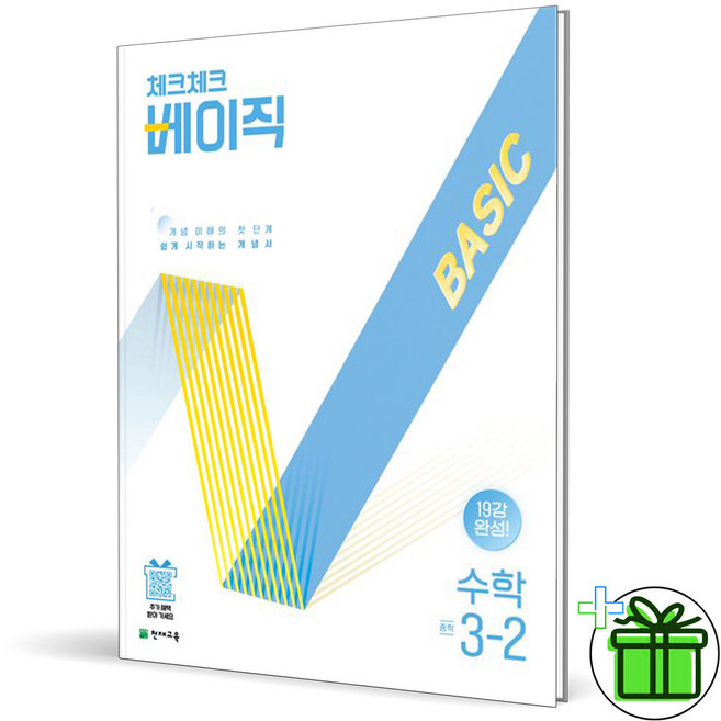 2026 체크체크 베이직 중학 수학 3-2, 수학영역, 중등3학년