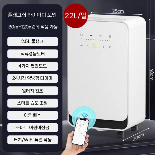 원룸 제습기 가정용 저소음 공기정화 미니 1인 2인가구용, D. 고급 WiFi(22L)