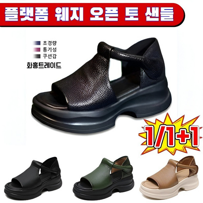 [파격특가] 플랫폼 웨지 오픈 토 샌들 복고 통굽 스트랩 슬리퍼형 샌들 도파민 패션 통굽 리얼가죽 샌들 쾌적한 착용감뛰어난 핏감 5CM/충격 완화