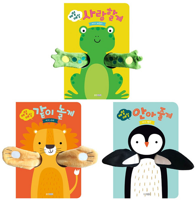 뽀뽀곰 매일매일 시리즈 안아 줄게 + 사랑 할게 + 같이 놀게 세트(전3권)