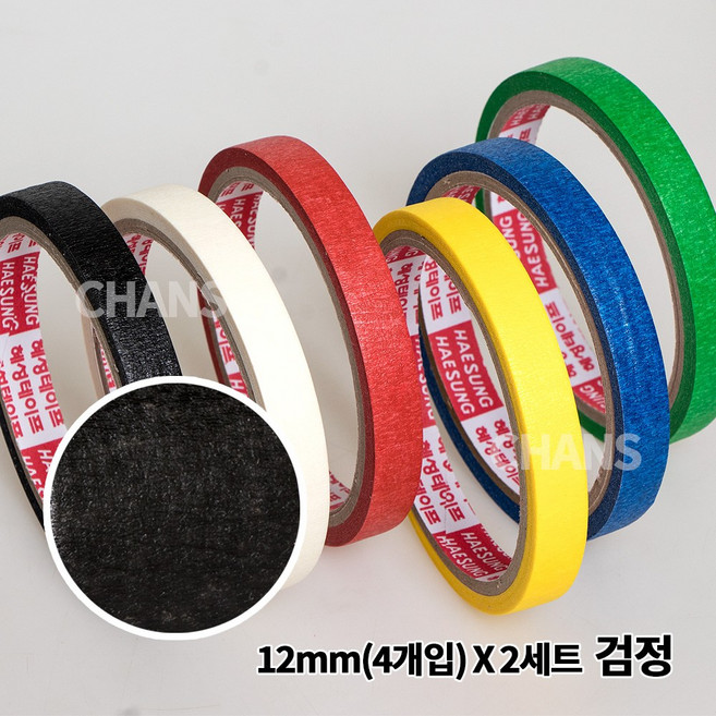 6가지 색상 마스킹 종이테이프 12mm(4개입)/16mm(3개입)/24mm(2개입)/48mm(1개입) X 12M 2pack, 1세트, 12mmX12M(4개입) 검정 2팩