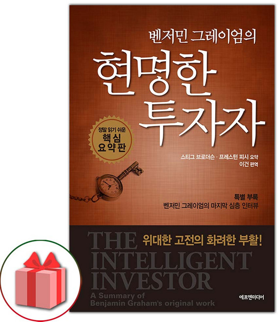 벤저민 그레이엄의 현명한 투자자 도서 책