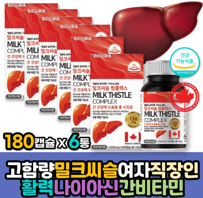 밀크씨슬 컴플렉스 캡슐 비타민A 비타민B1 b2 b6 b12 엽산 아연 실리마린 밀크시슬 밀크씨쓸, 180정, 6개