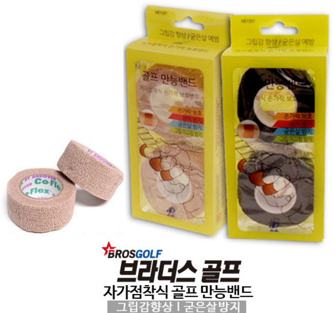 프리미엄 골프 만능밴드 - 자가접착 손가락 보호밴드, 베이지