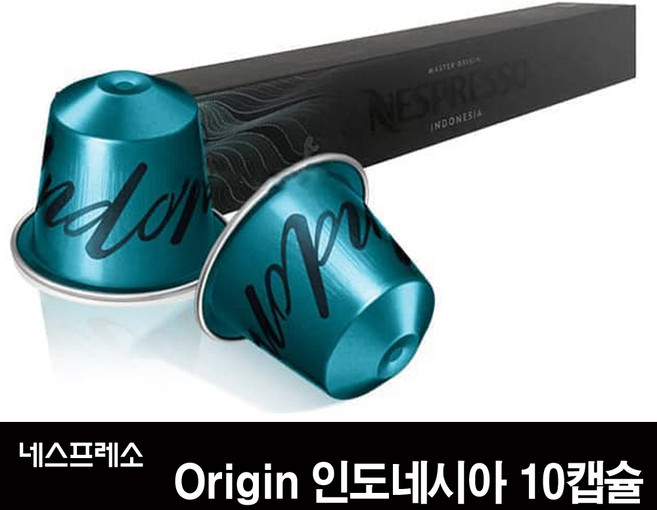 네스프레소 Origin-인도네시아 캡슐커피, 5.5g, 10캡슐, 1개, 10개입