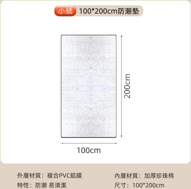 露營野餐墊 300x300cm 雙面防潮鋁箔墊 易清潔, 200*100雙面鋁膜防潮墊