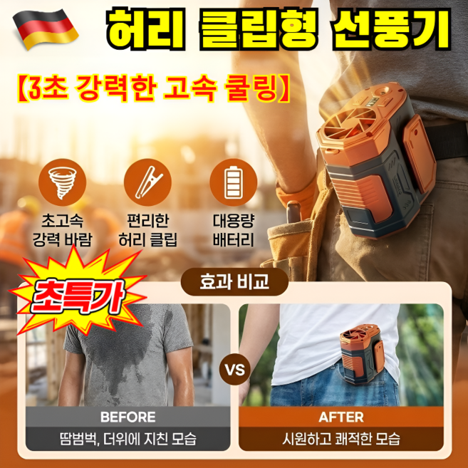 [10년 보증/1위] 2026년형 16도 입는 에어컨 듀얼 허리 선풍기 휴대용 선풍기 클립형 미니선풍기 20m/s 강력바람, [1]오렌지블랙5000mAh