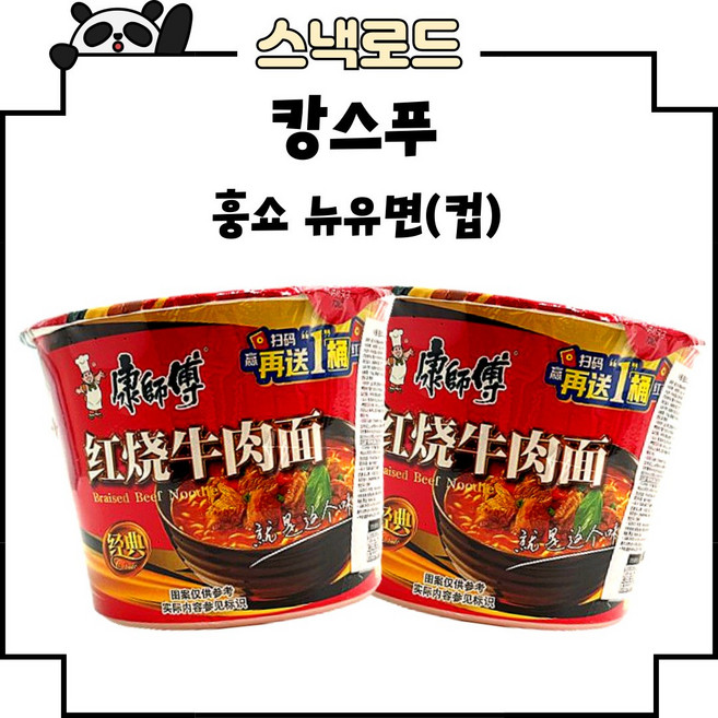 스낵로드 캉스푸 홍소우육향 우육면 라면 컵라면, 5개
