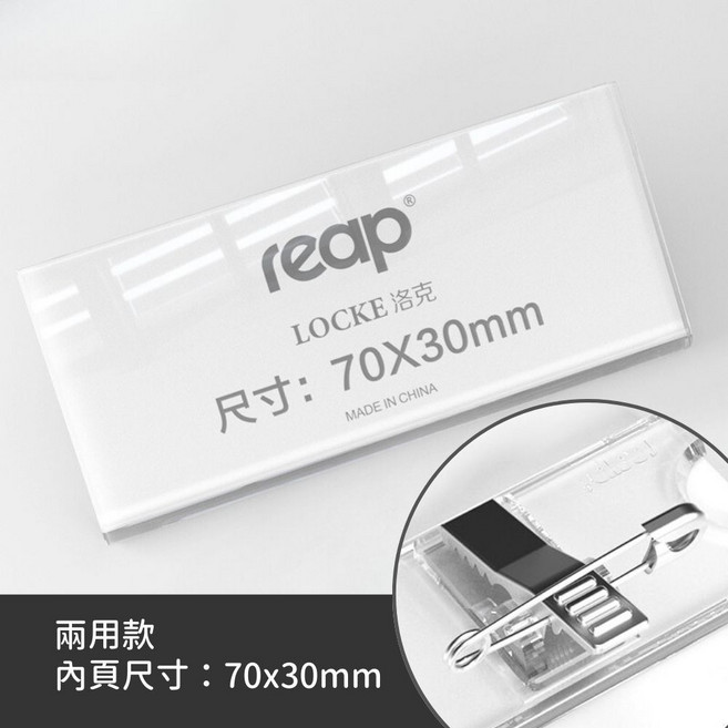 reap 壓克力兩用胸牌識別證 鱷魚夾別針名牌證件夾 70x30mm 透明, 1個, 〔兩用款〕70x30mm