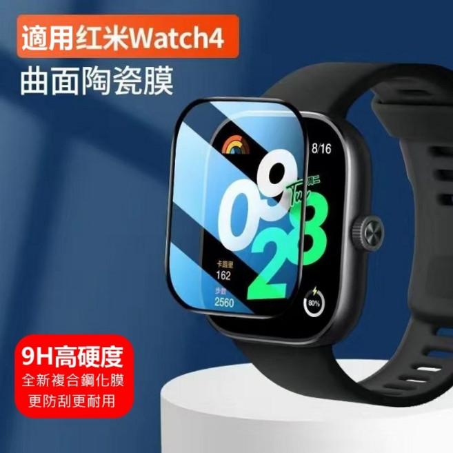 紅米手錶 1個, 紅米Watch4 6D滿版曲面膜