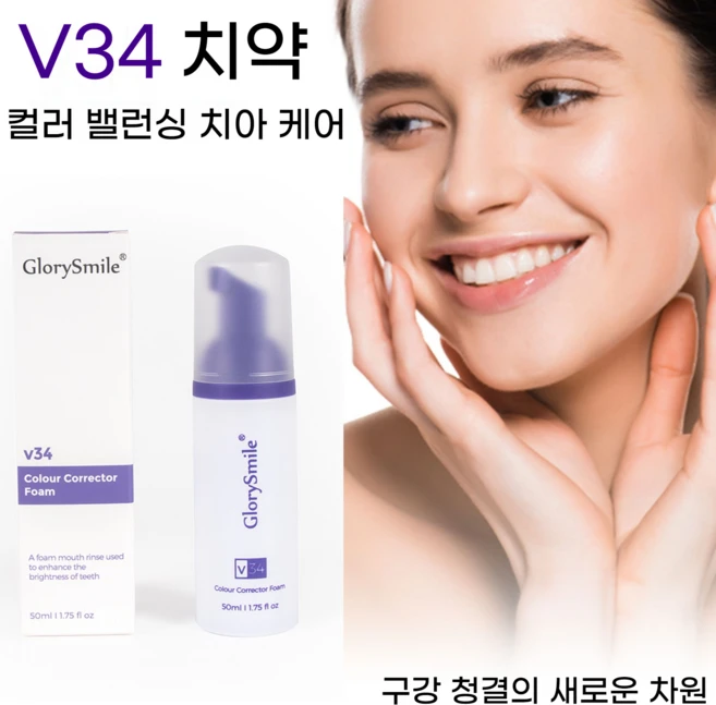 V34 컬러코렉터 기술 적용 누런이 개선에 도움을 주는 보라색 거품 무스치약, 1개, 50ml - 쿠팡