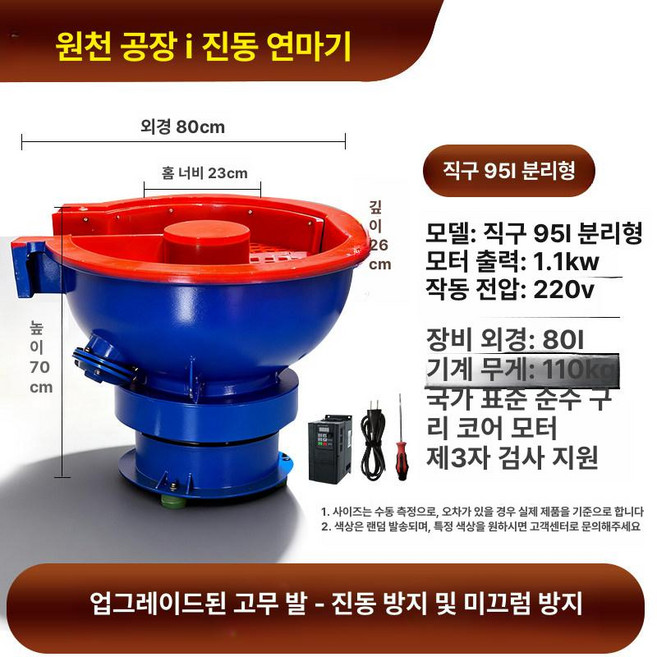 금속 진동 연마기 바렐기 산업용 기계 폴리싱, 95L 배출구 포함 1.1KW220V, 기본 모델명/품번