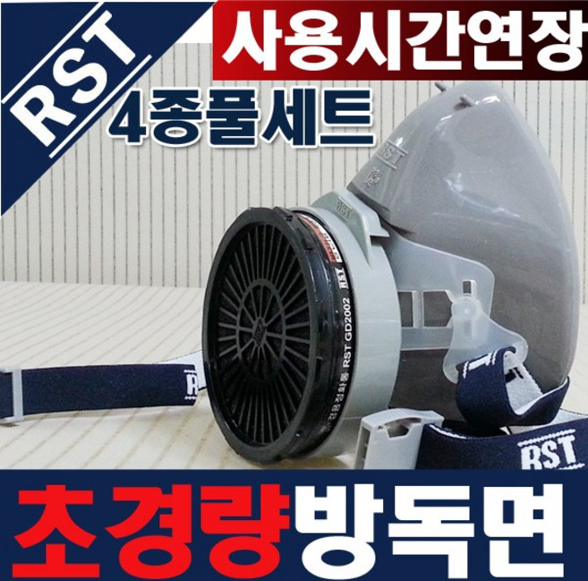 초경량방독마스크 RM2000방독면마스크 화학유독가스 방역악취 공사현장 농업용 농약살포 락스 화장실청소 신나 도색 페인트작업 학교 G2001 GD2002 G2702VA G2702T, RM2000-G2001(1세트)