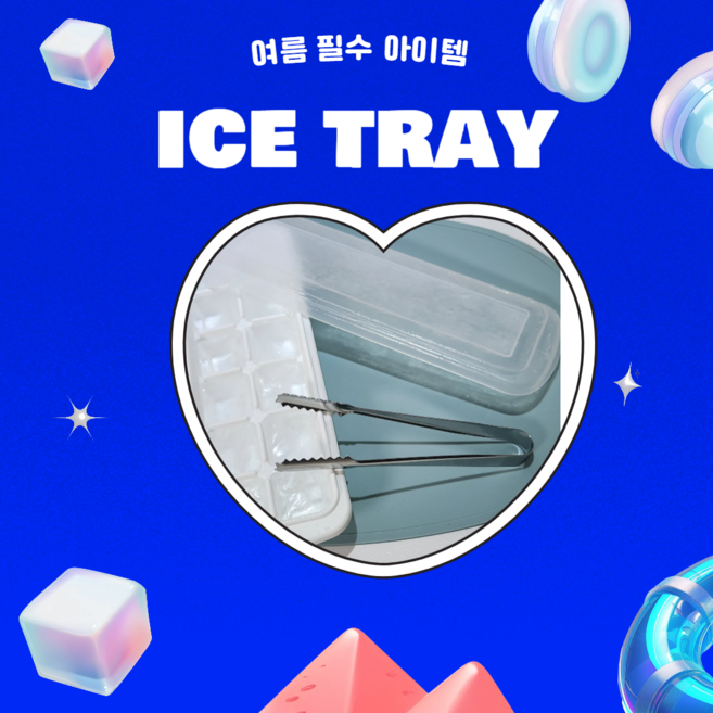 쿨플러스 아이스트레이 손쉽게 얼음이 빠지는 일본산 얼음틀, 흰색, 1세트