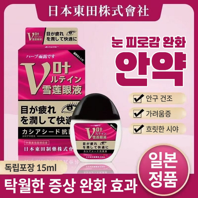 일본 루테인 아이케어, 1개, 핑크