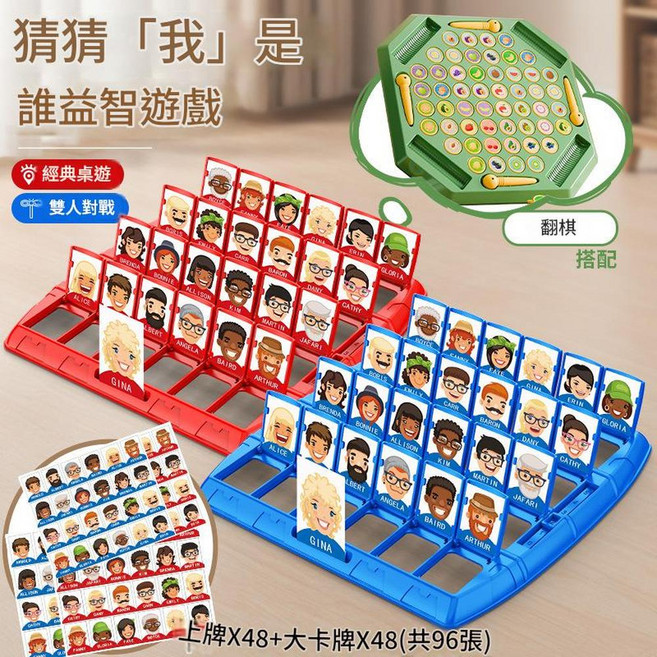 猜猜我是誰兒童雙人對戰桌遊, 猜猜我是誰升級翻翻棋 52棋子, 1個