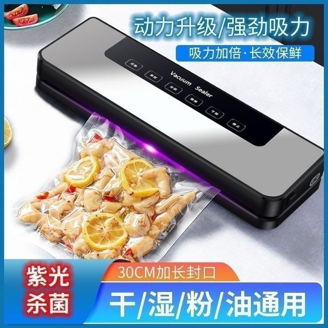 全自動真空封口機 家用商用保鮮食品包裝 大吸力, 頂配全自動+五大功能+200袋 73.8