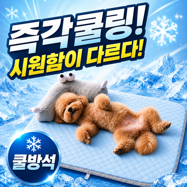 디오벨러 냉감매트 쿨방석 강아지 쿨매트, 1개, 스카이블루