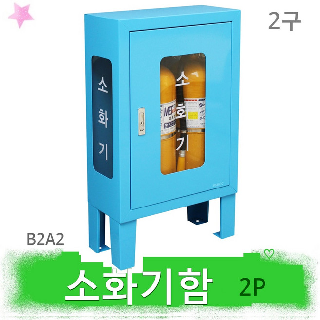 D급소화기함 B2A2 금속 소화기 리튬 배터리화재 함, 1개