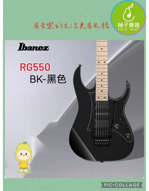 Ibanez RG550 BK 黑色電吉他, 1個