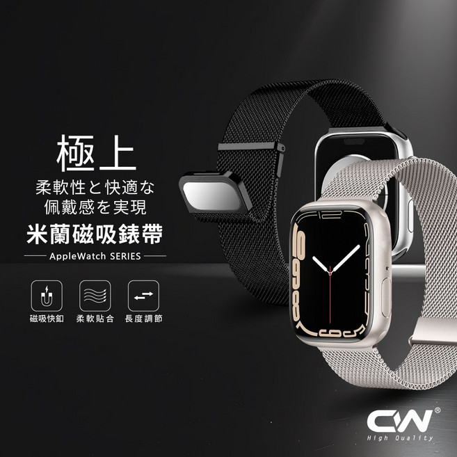 CW 蘋果手錶 磁吸不鏽鋼米蘭錶帶 適用 Apple Watch S1-S9 SE Ultra2, 銀色, 1個