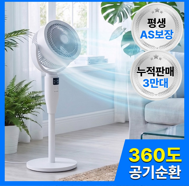 [무료반품] 음성지원 써큘레이터 360도 공기순환 저소음 8단풍속 리모컨 서큘레이터, 화이트
