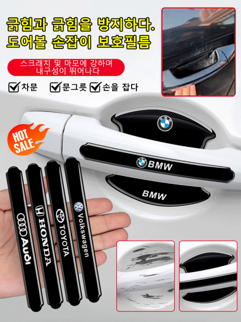 충격 방지 스크래치 방지 자동차 도어 컵 손잡이 보호 필름 올뉴카니발 충돌방지막 보호막 소재 내구성이 뛰어나다 자동차 도어 그릇 손잡이 보호 필름, 프로톤