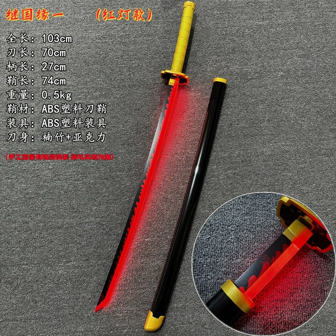 귀멸의 칼날 검 일륜도 충전식 LED 발광 코스프레 광선검 장난감 소품, 이즈쿠 이노스케 레드라이트