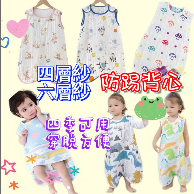 六層紗防踢睡袋 幼兒寶寶四季皆可用