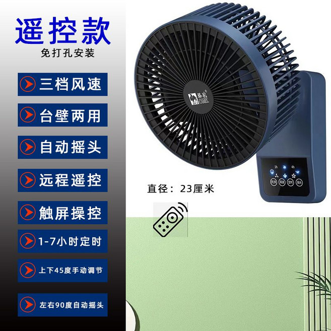 普通款 壁扇空氣循環扇家用 三檔風速 台壁兩用 自動擺頭, 1個, 免打孔安裝【遙控款】臺壁兩用