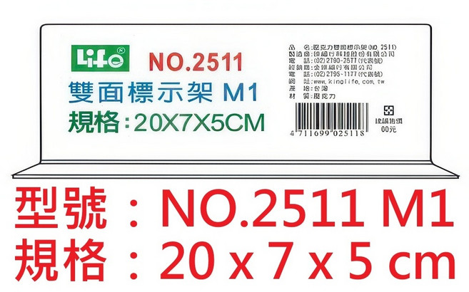 【文具通】倒T字型 雙面 壓克力架 餐飲標示架 價目架 目錄架 型錄架 相框 座席卡架, 1片