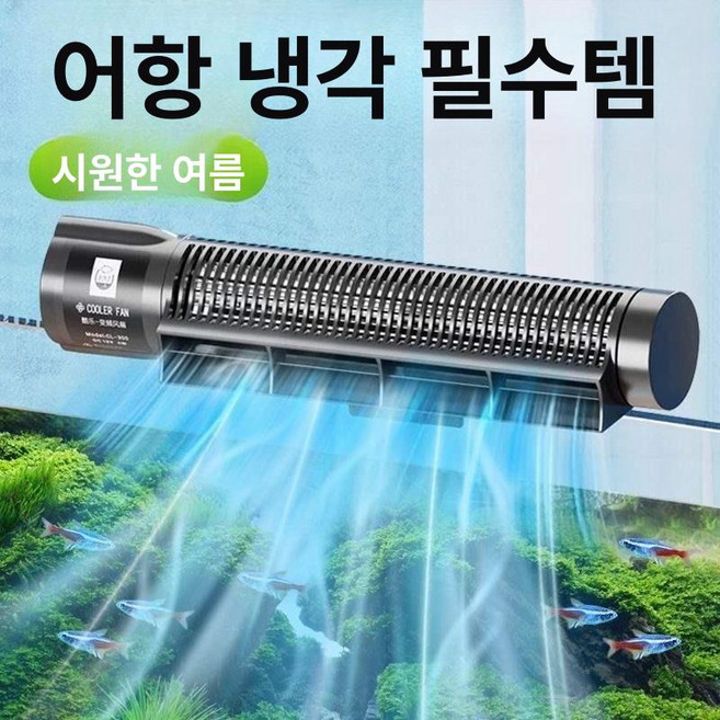 시즈 항온기 수조 조절 온도 수족관 냉각기 어항 쿨러, 1개