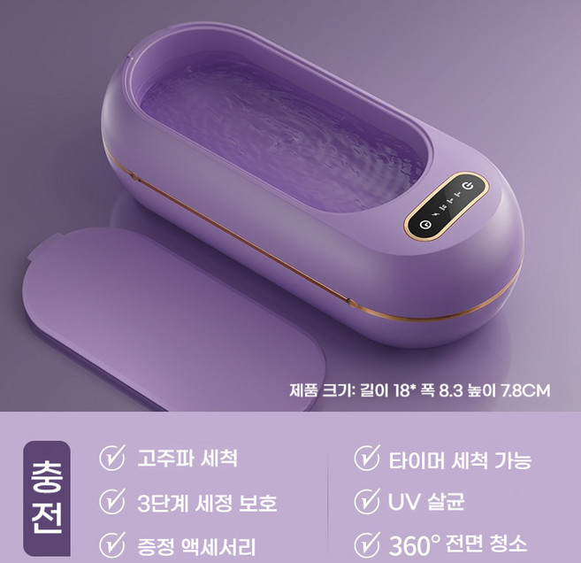 PYHO 휴대용 지능 다기능 초음파 세척기 가정용 휴대용 초음파 전동 안경 세척기, 1개, 자주색