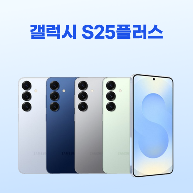 갤럭시 S 25플러스 256GB 512GB 공기계 중고폰 SM-S936, 특S급_민트