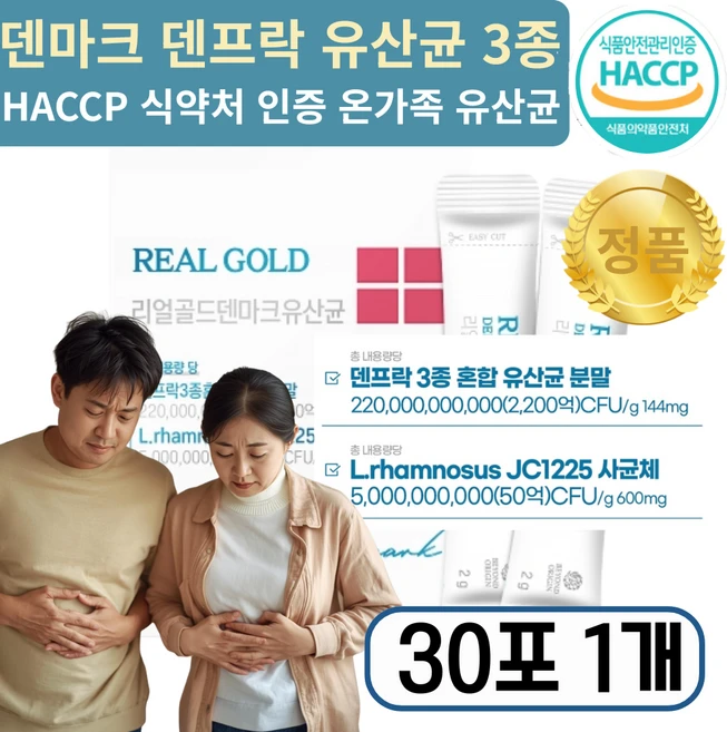 [HACCP] 유산균 구매1위 4세대 덴마크유산균, 1개, 30회분 - 쿠팡