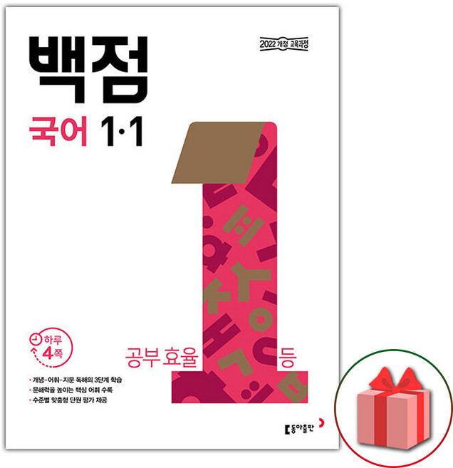 2026년 백점 초등 국어 1-1, 국어영역, 초등1학년