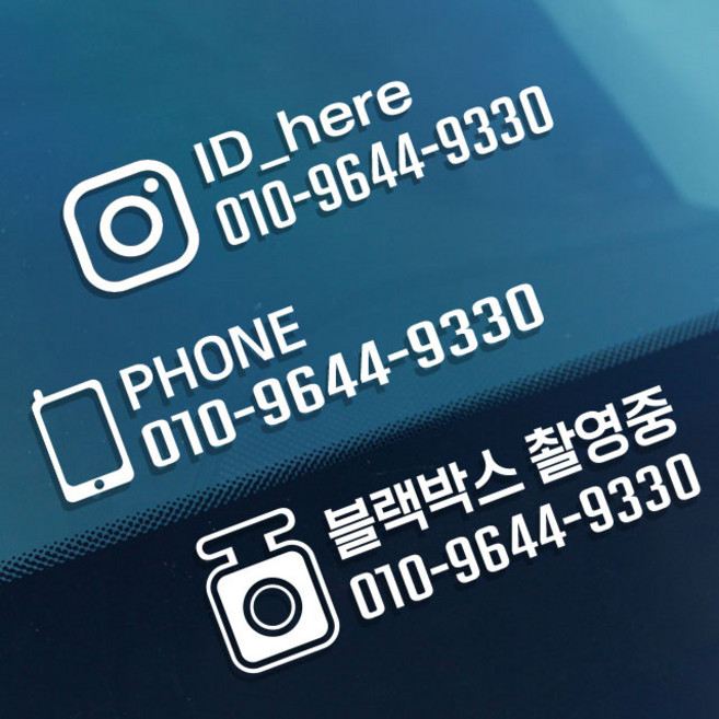 자동차 전화번호 로고타입 스티커형 주차알림 반사, 화이트, 1개